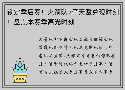 锁定季后赛！火箭队7仔天赋兑现时刻！盘点本赛季高光时刻