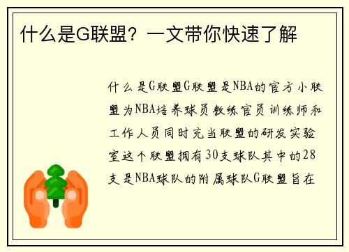 什么是G联盟？一文带你快速了解