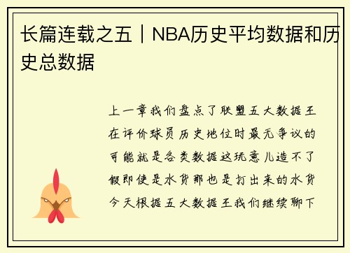 长篇连载之五｜NBA历史平均数据和历史总数据