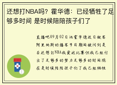 还想打NBA吗？霍华德：已经牺牲了足够多时间 是时候陪陪孩子们了